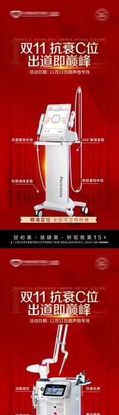 整形美容活动专场海报