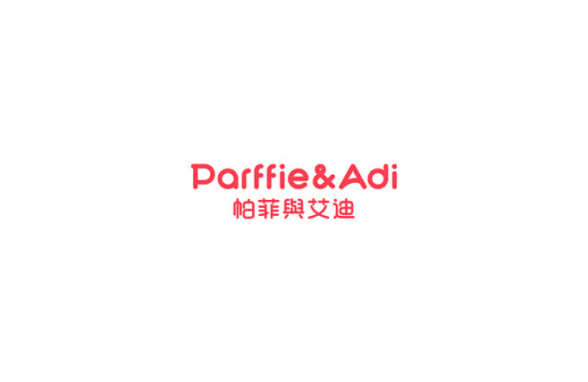 Parffie&Adi 帕菲与艾迪 #L...