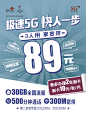 中国联通极速5G海报