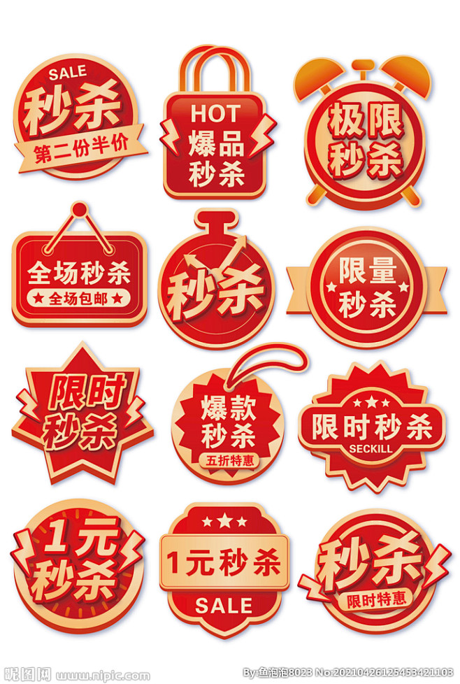秒杀活动促销标签图
