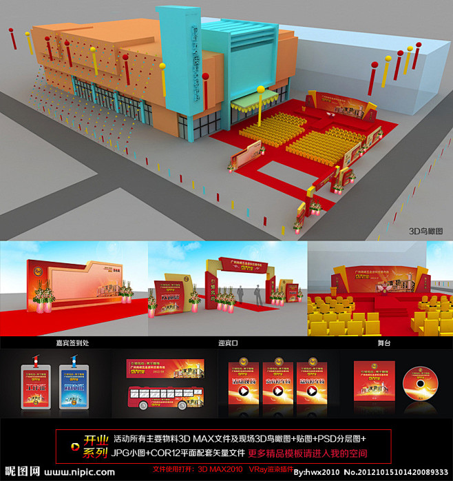开业庆典舞台模型