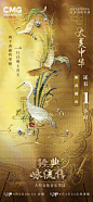 仙气逼人！12张《经典咏流传——大美中华》节日海报设计 - 优优教程网 - 自学就上优优网 - UiiiUiii.com