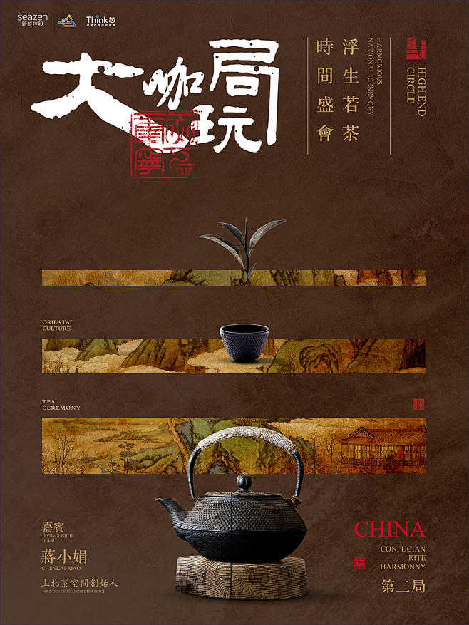 地产中式刷屏 质感 肌理 书法字
