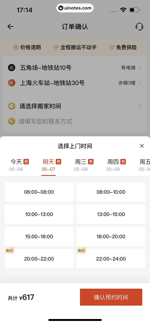 自如 App 截图 534 - UI N...