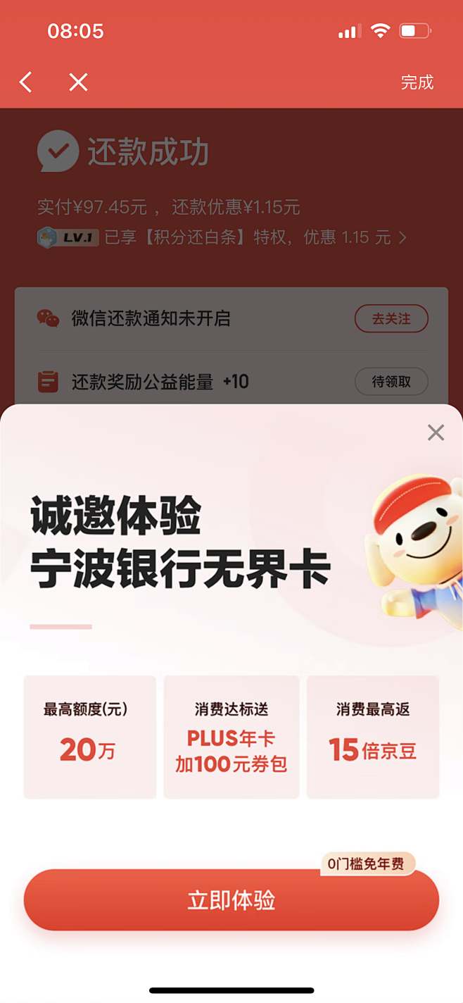 京东金融；引流