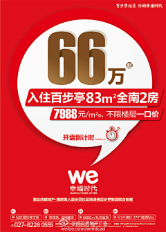 RichPJ采集到地产广告