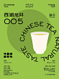 嫩绿邀春焙，余甘浃齿牙