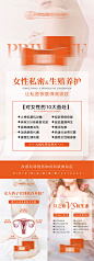 女性私护系列知识科普分享专业海报-源文件
