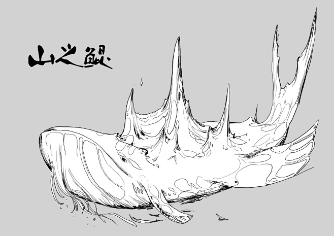 山之鲲