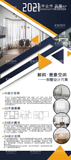毕业设计展板  - 源文件下载【酷图网】毕业作品展板,设计作品展示,设计展板模版,室内设计展板,室内毕业设计,室内展板模版,毕业作品,毕业作品展,毕业设计海报,毕业展板,作品展示模版,环艺,室内,景观,建筑,展板,毕业展板素材,展板素材,设计说明,毕业设计展板,建筑展板,毕业写真展板,作品展板设计,蓝色展板,干净,大气毕业展板,