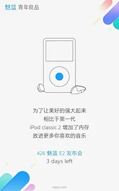 说好的删除呢?魅蓝E2倒计时海报却说要增加什么?_中华网