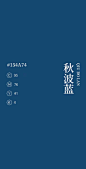 中国传统蓝色