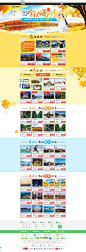 【节后抄底】秋天去哪玩_秋天旅游_途牛