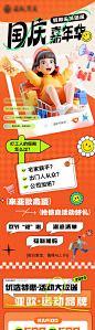 国庆周年庆品牌活动长图-源文件