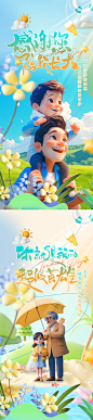 【素材能量站】海报 地产 人物 父亲节 家居 微信稿 手机刷屏 3D C4D 卡通|1042662 