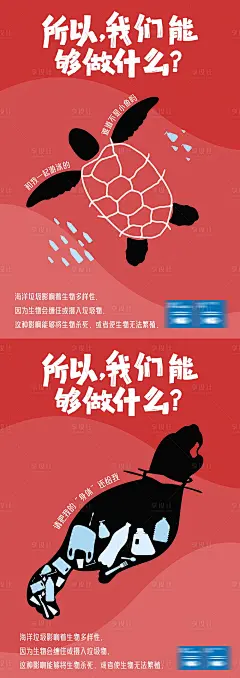 环保海洋生物海报-源文件分享-ywjfx.cn