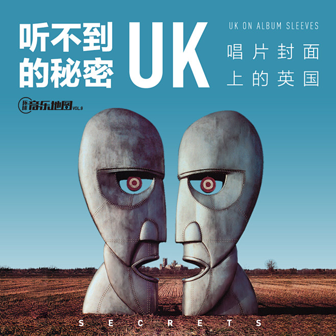 环球音乐地图Vol.9：听不到的秘密 -...