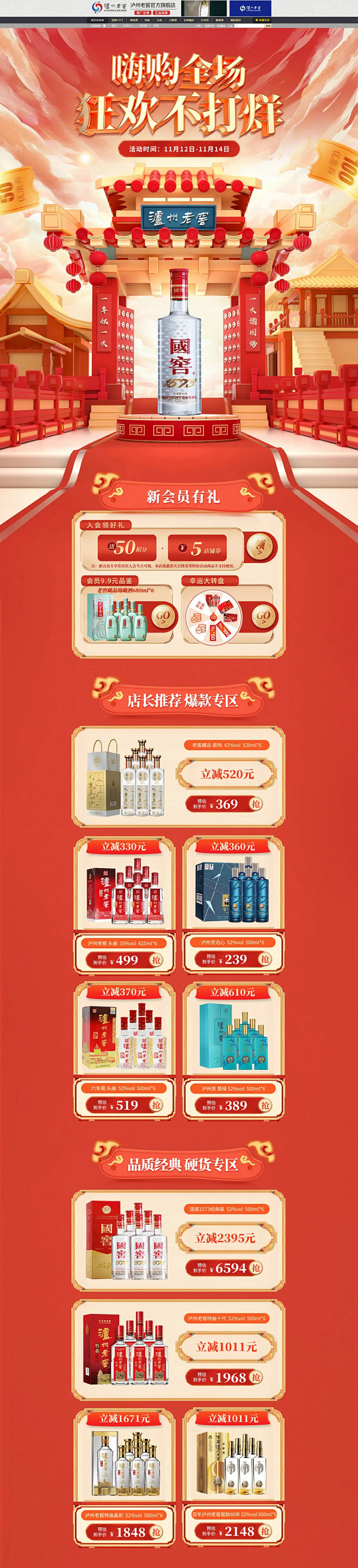 泸州老窖 酒水 白酒 双11返场 双十一...