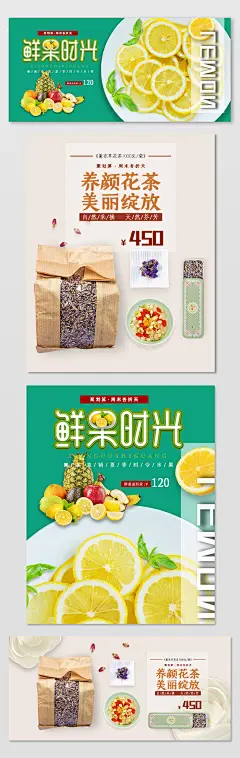 简约清新风绿色柠檬水果花茶聚划算活动海报