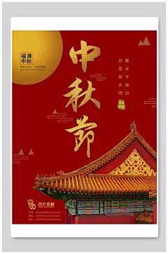 福满中秋诗意创意简约中秋佳节中秋节海报-图巨人