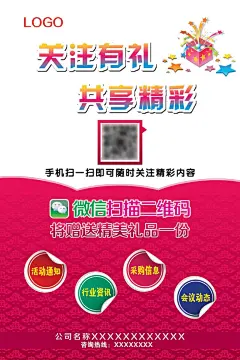 微信海报,微信海报免费下载,粉丝,海报,会员,推广,微信,会员,海报,公众号,公众平台,微信,推广,粉丝,psd,白色,精品海报,精品模板,模板素材,网,模板网站,模板下@北坤人素材