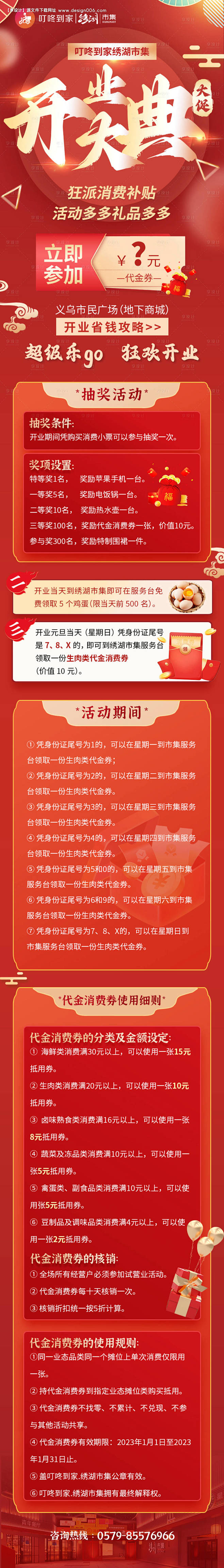 开业长图-源文件【享设计】