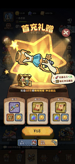 月亮下住着六便士采集到Gui-活动、挂机、首充