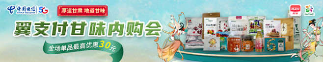 翼支付甘味内购会-banner