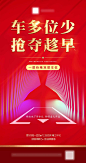车位地产红金海报-志设网-zs9.com