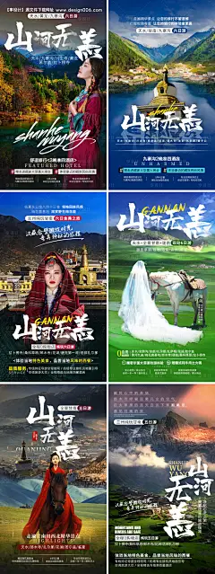 编号：20200715173154444【享设计】源文件下载-山河无恙旅游宣传海报