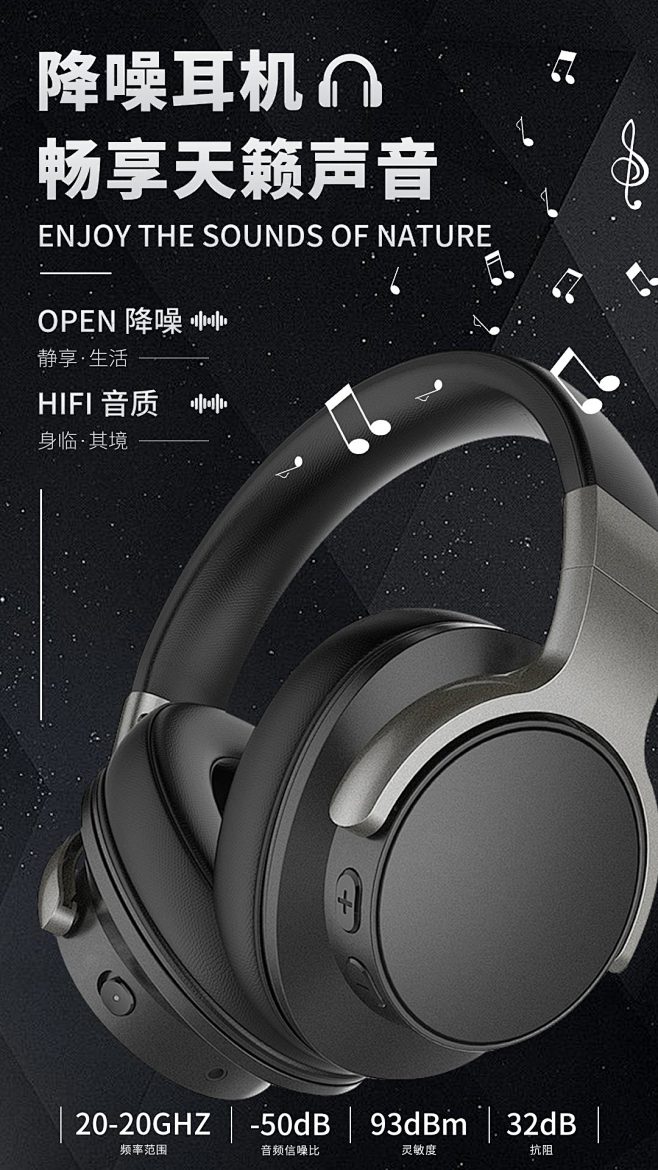 蓝牙耳机宣传海报