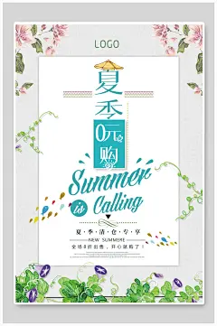 零元购夏季促销海报-众图网