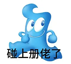 上海人有属于自己的表情包... - 小红书