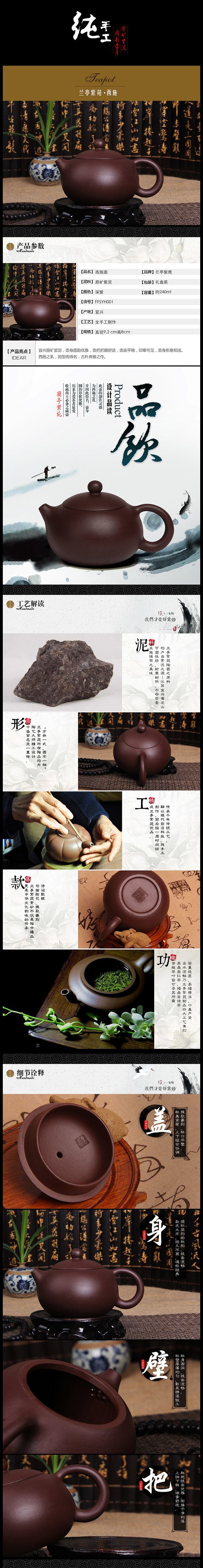 紫砂壶详情页