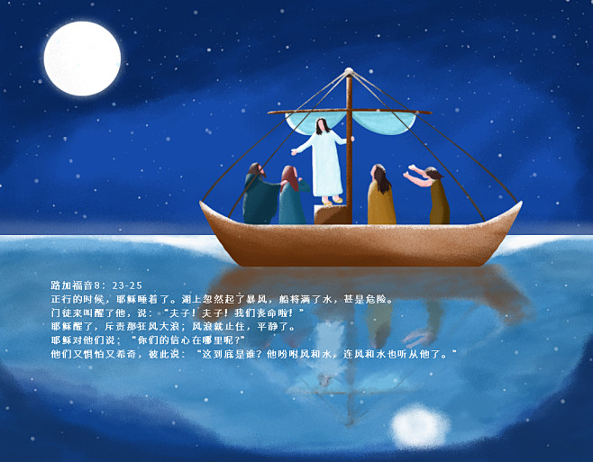 耶稣斥责风浪圣经的一段经文电影转插画