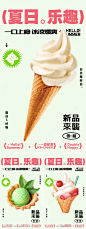 冰淇淋海报-素材库-sucai1.cn