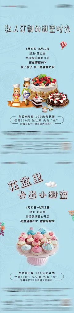 地产暖场活动手工蛋糕DIY海报-设计素材-shejisc.cn