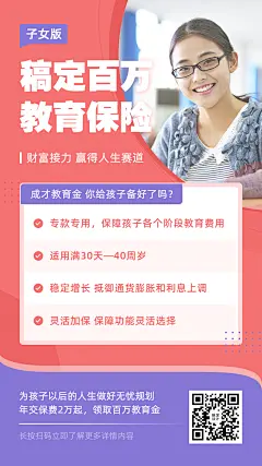 金融保险青少年百万教育险海报