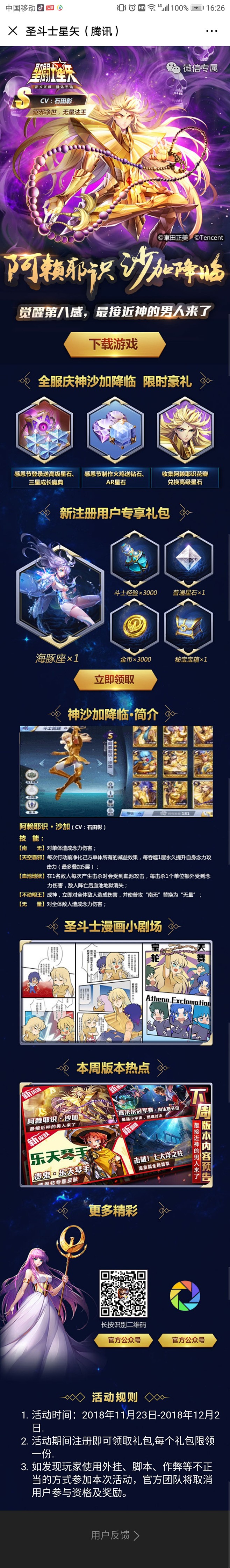 圣斗士星矢