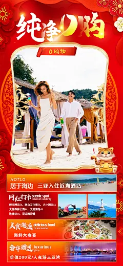 海南旅游春节海报-志设网-zs9.com
