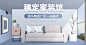 1688简约家装家具海报banner