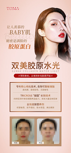 形色之采集到医美活动图