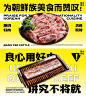 品牌丨大叹号烤肉 - 大叹号是一家直营连锁品牌， 深耕延边朝鲜族美食， 在吉林延边有10多家， 在山东青岛、济南、潍坊、临沂等有10多家， 目前品牌属于快速发展阶段。 - 大叹号希望打造一个具有正能量 和社会责任感的弘扬中国延边朝鲜族美食的连锁品牌； 把品牌开遍全国每一个城市！ Design 丨湖南意合品牌