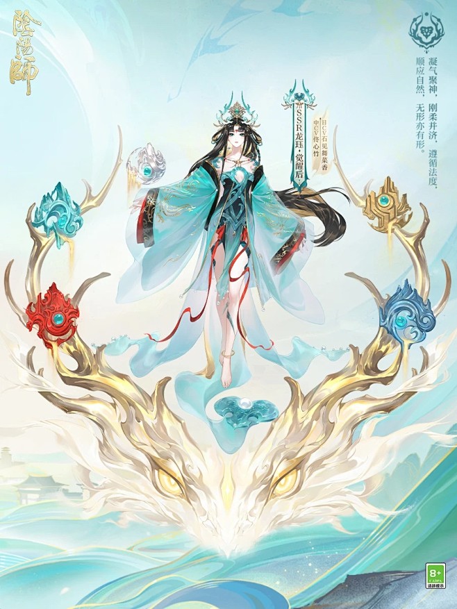 阴阳师全新SSR式神龙珏
觉醒后