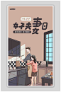 好夫妻日宣传橙灰色手绘插画风海报-众图网