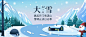 大雪节气简约扁平插画祝福公众号首图