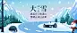 大雪节气简约扁平插画祝福公众号首图