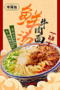 【仙图网】海报 牛肉面 菜品 餐饮 |979742 