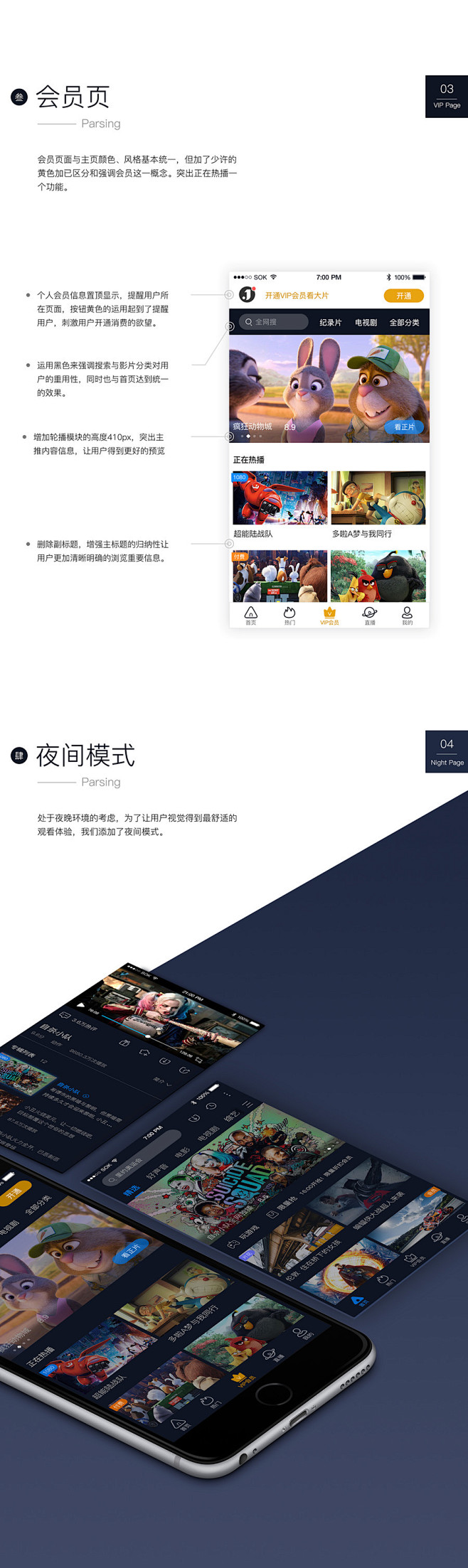 腾讯视频ReDesign