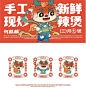 品牌设计| 国潮风麻辣煲品牌vi设计